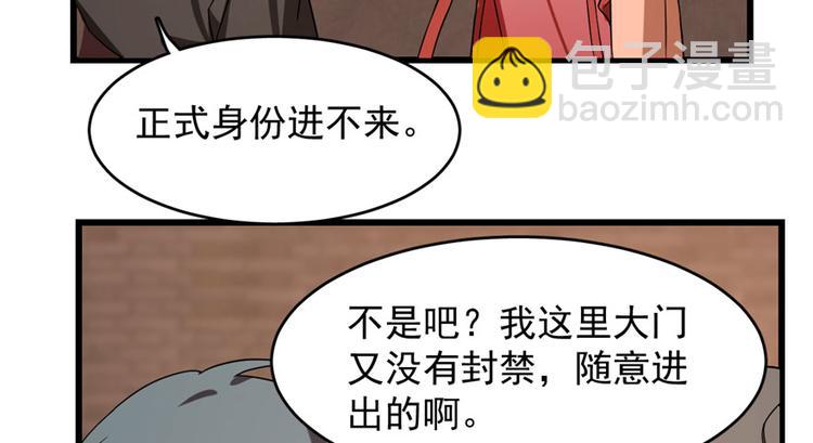 《半缘修仙半缘君》第84话 第35页