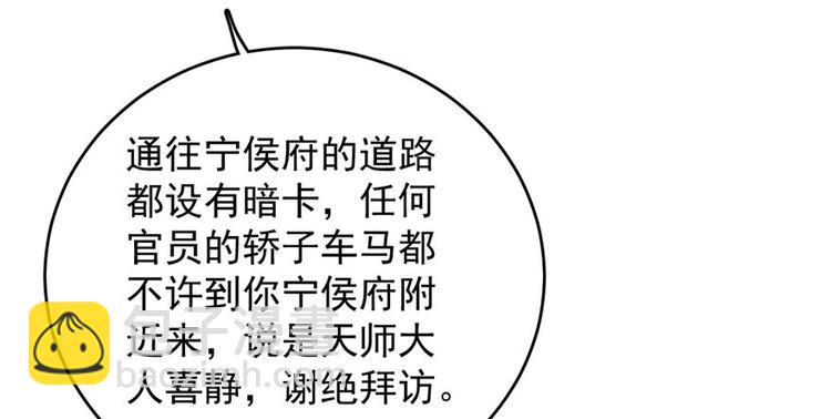 《半缘修仙半缘君》第84话 第37页