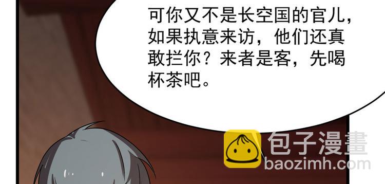 《半缘修仙半缘君》第84话 第39页