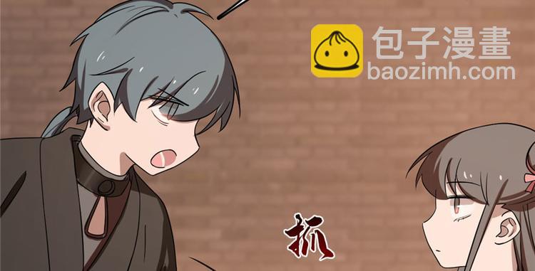 《半缘修仙半缘君》第84话 第43页