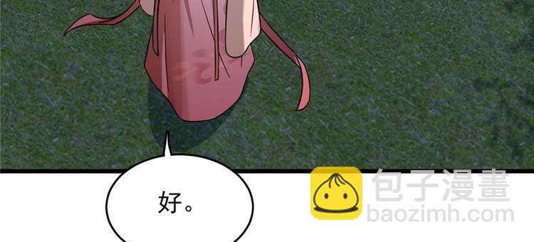《半缘修仙半缘君》第84话 第8页