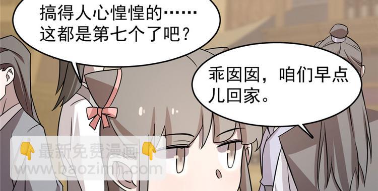 《半缘修仙半缘君》第83话 第15页