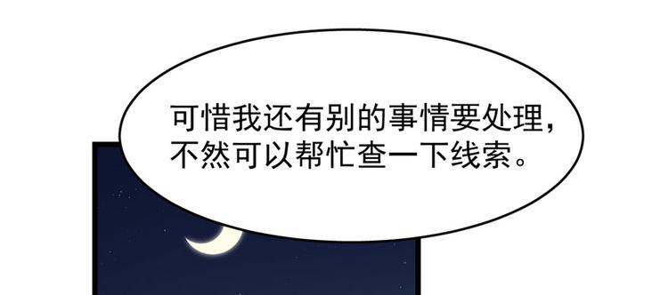 《半缘修仙半缘君》第83话 第19页