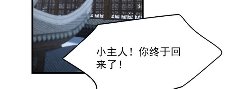 《半缘修仙半缘君》第83话 第21页