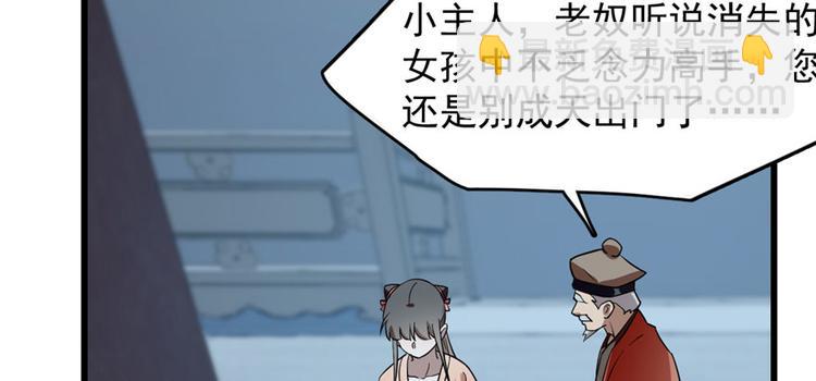 《半缘修仙半缘君》第83话 第23页