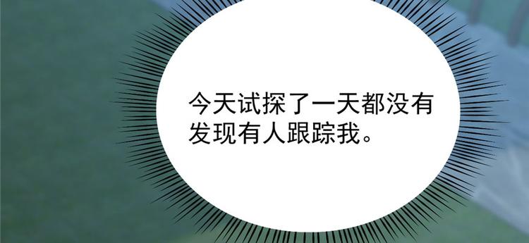 《半缘修仙半缘君》第83话 第29页