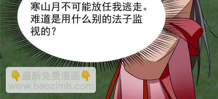 《半缘修仙半缘君》第83话 第32页