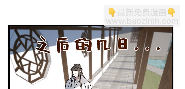 《半缘修仙半缘君》第83话 第3页
