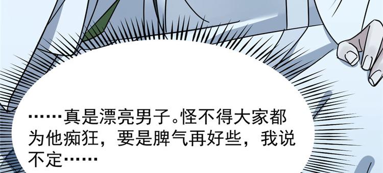 《半缘修仙半缘君》第83话 第41页