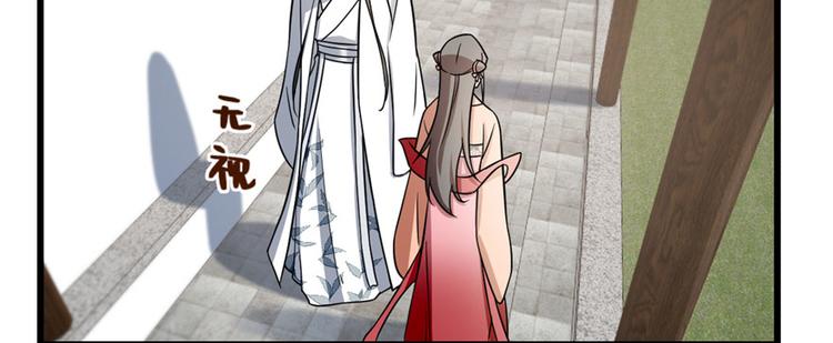 《半缘修仙半缘君》第83话 第4页