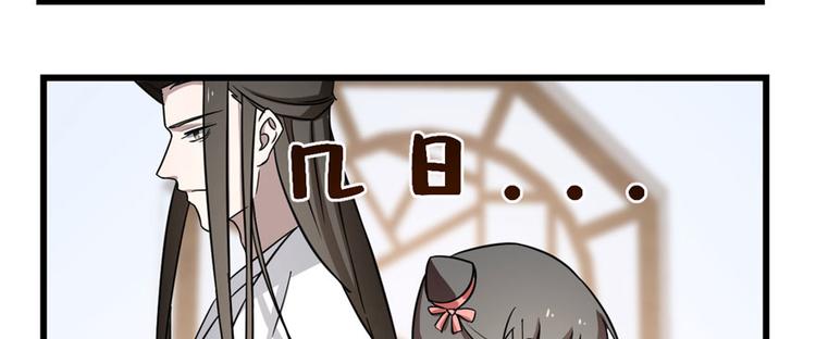 《半缘修仙半缘君》第83话 第5页