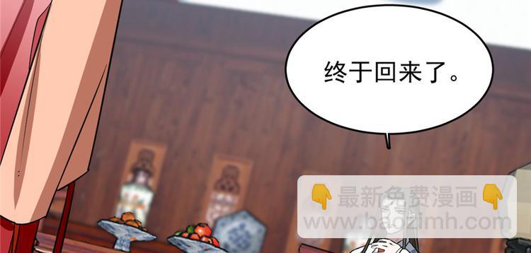 《半缘修仙半缘君》第81话 第12页