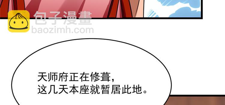 《半缘修仙半缘君》第81话 第18页