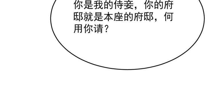 《半缘修仙半缘君》第81话 第26页