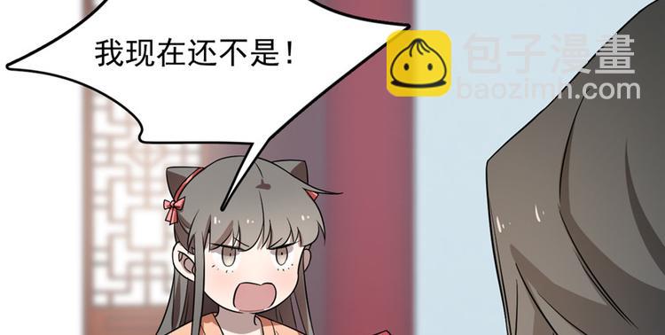 《半缘修仙半缘君》第81话 第28页