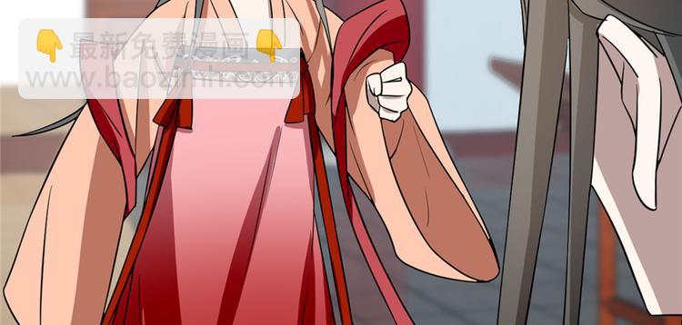 《半缘修仙半缘君》第81话 第29页