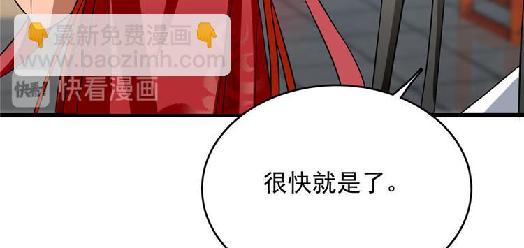 《半缘修仙半缘君》第81话 第30页