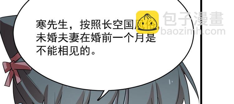 《半缘修仙半缘君》第81话 第32页