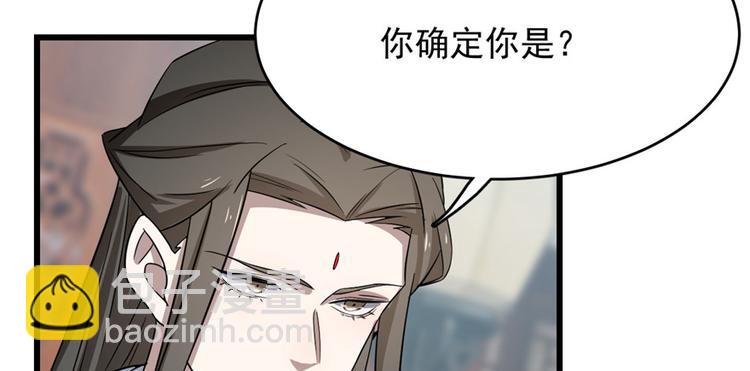 《半缘修仙半缘君》第81话 第44页