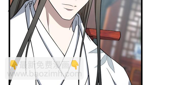 《半缘修仙半缘君》第81话 第45页