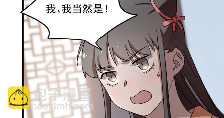 《半缘修仙半缘君》第81话 第47页