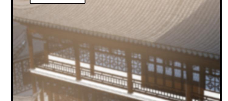 《半缘修仙半缘君》第81话 第4页