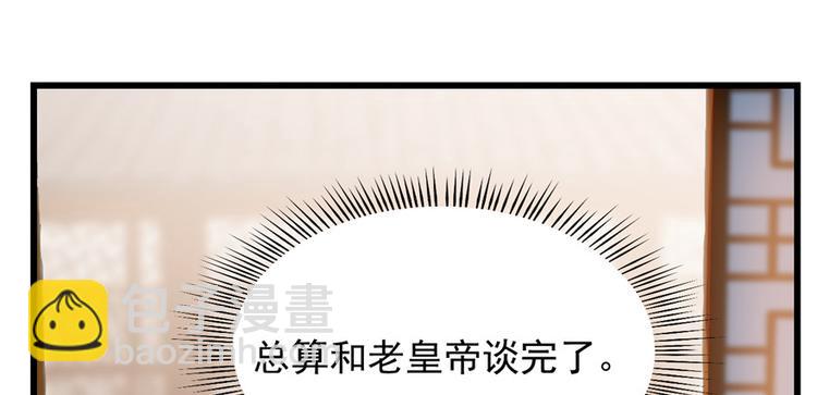 《半缘修仙半缘君》第81话 第7页