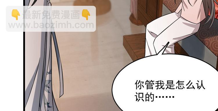 《半缘修仙半缘君》第82话 第32页