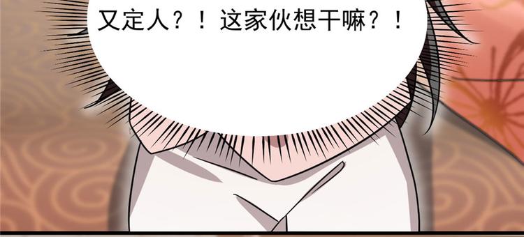 《半缘修仙半缘君》第82话 第37页