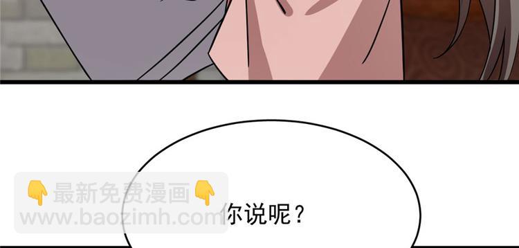 《半缘修仙半缘君》第82话 第42页