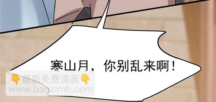 《半缘修仙半缘君》第82话 第50页