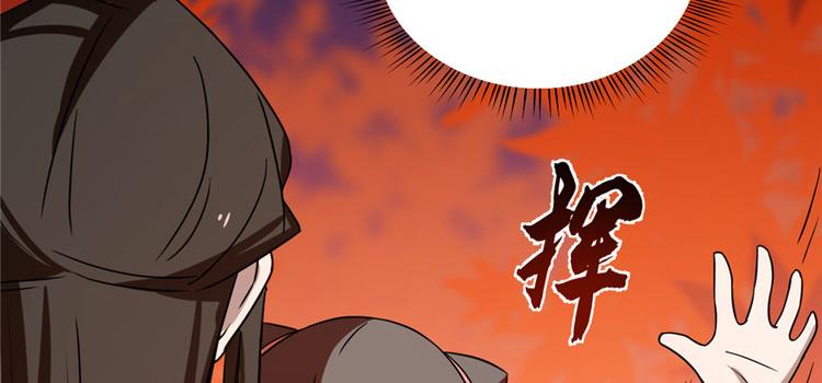 《半缘修仙半缘君》第85话 第30页