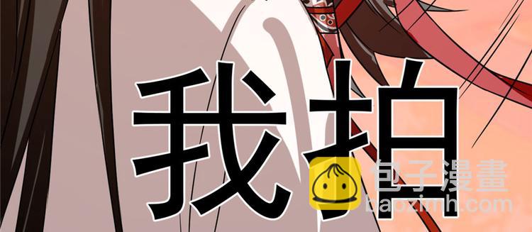 《半缘修仙半缘君》第85话 第32页