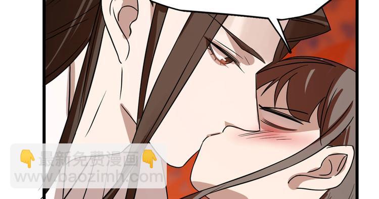 《半缘修仙半缘君》第85话 第38页