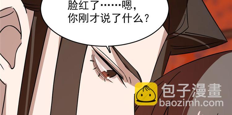 《半缘修仙半缘君》第85话 第41页
