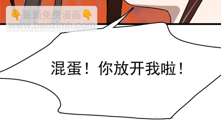 《半缘修仙半缘君》第85话 第43页