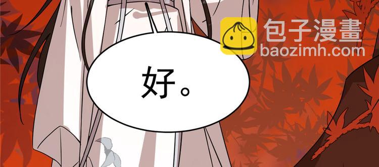 《半缘修仙半缘君》第85话 第47页