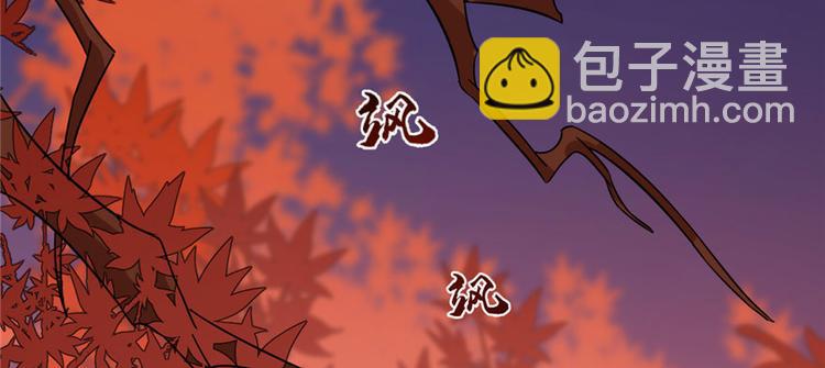 《半缘修仙半缘君》第85话 第6页