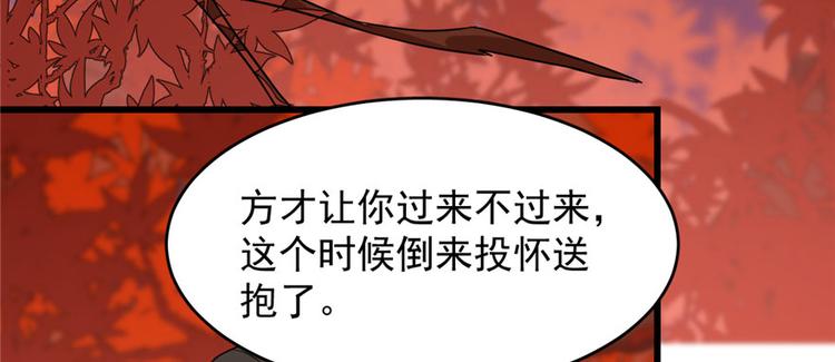 《半缘修仙半缘君》第85话 第7页