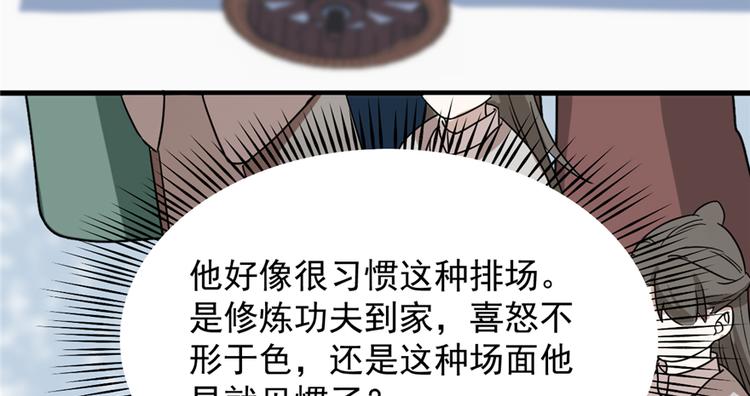 《半缘修仙半缘君》第87话 第12页
