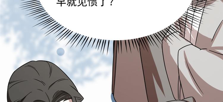 《半缘修仙半缘君》第87话 第13页