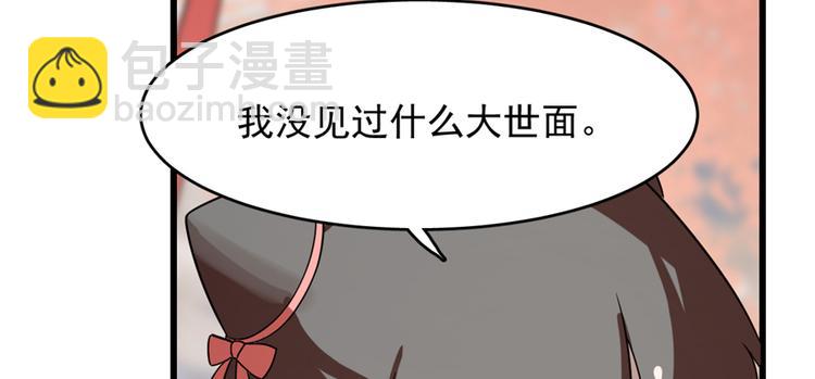 《半缘修仙半缘君》第87话 第20页