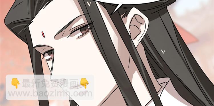 《半缘修仙半缘君》第87话 第23页