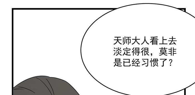 《半缘修仙半缘君》第87话 第25页