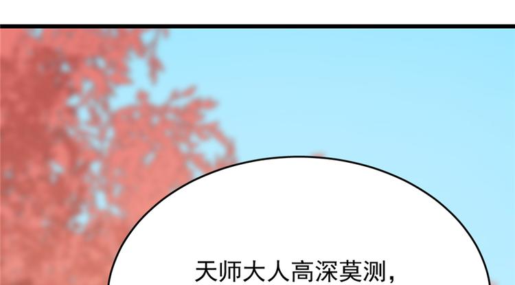 《半缘修仙半缘君》第87话 第28页