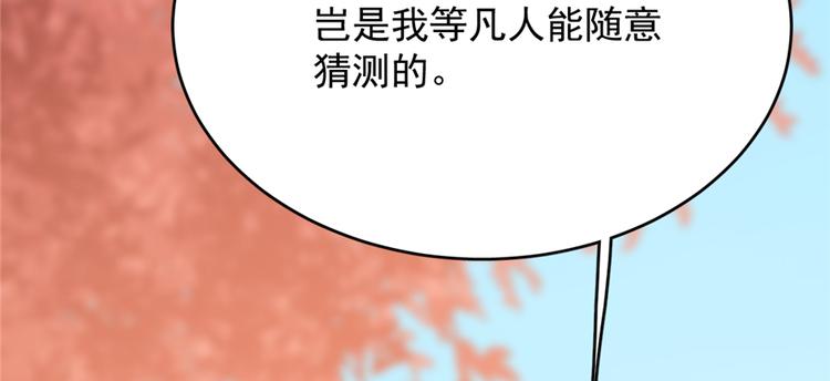 《半缘修仙半缘君》第87话 第29页