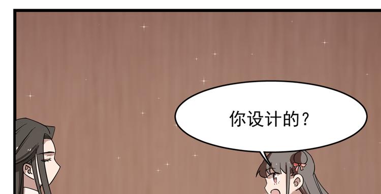 《半缘修仙半缘君》第87话 第44页
