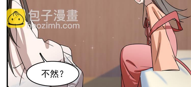 《半缘修仙半缘君》第87话 第45页