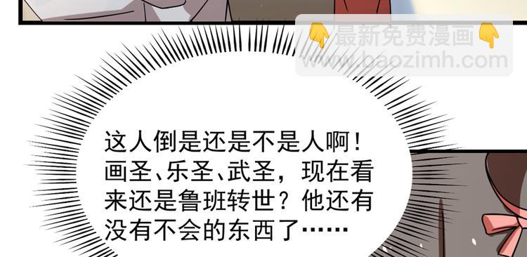 《半缘修仙半缘君》第87话 第46页