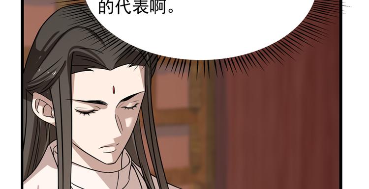 《半缘修仙半缘君》第87话 第50页